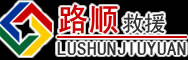 奉节道路救援