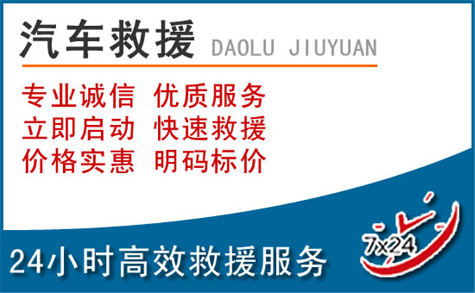 奉节汽车救援