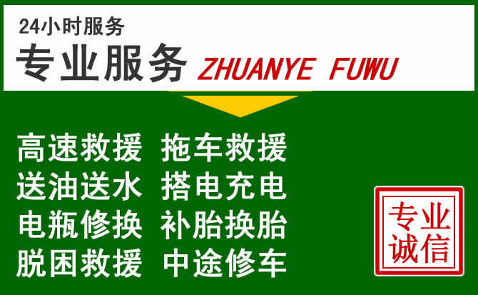 奉节附近汽车道路救援 奉节附近汽车道路救援