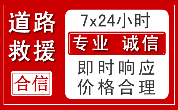 奉节新能源汽车救援 奉节新能源汽车救援